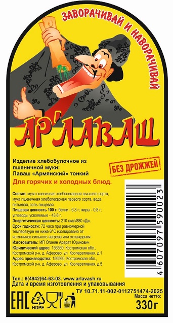 Лаваш «Армянский» тонкий, 330 г - превью 4